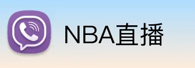NBA直播 logo